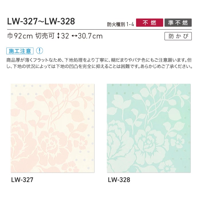 リリカラ 壁紙 クロス のり付き WILL パターン 巾92cm LW-327・LW-328 