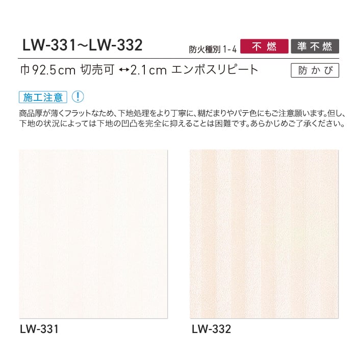 リリカラ 壁紙 クロス のり無し WILL パターン 巾92.5cm LW-331・LW 