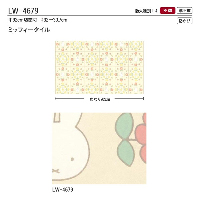 壁紙 クロス のり付き壁紙 リリカラ ウィル 23 Miffy ミッフィータイル Lw4679 Lw 4679 Diyshop Resta Paypayモール店 通販 Paypayモール