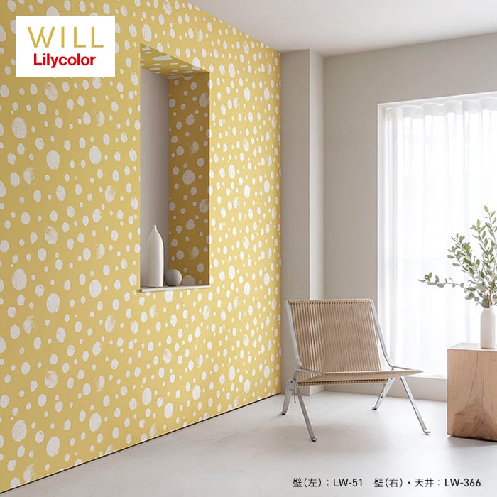 リリカラ 壁紙 クロス のり付き WILL +1 +tayutau 巾92.5cm LW-51〜LW