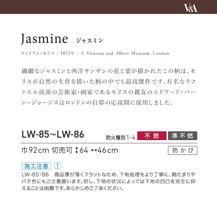 壁紙 クロス のり付き リリカラ WILL V&A Jasmine 巾92cm LW-85・LW-86｜kabegamiyasan｜06