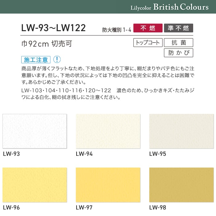 壁紙 クロス のり付き リリカラ WILL British Colours 巾92cm LW-93〜LW-122｜kabegamiyasan｜04
