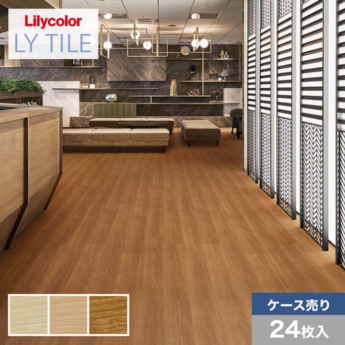 フロアタイル LYタイル リリカラ ティーマチェリー 150×914.4×2.5mm 24枚入