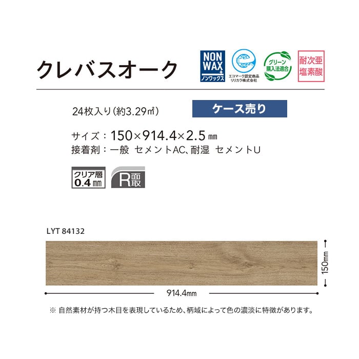 フロアタイル LYタイル リリカラ クレバスオーク 150×914.4×2.5mm 24枚入