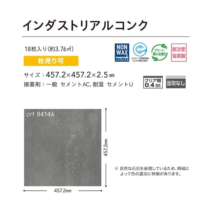 リリカラ フロアタイル LYタイル LYT84144〜 457.2×457.2×2.5mm 