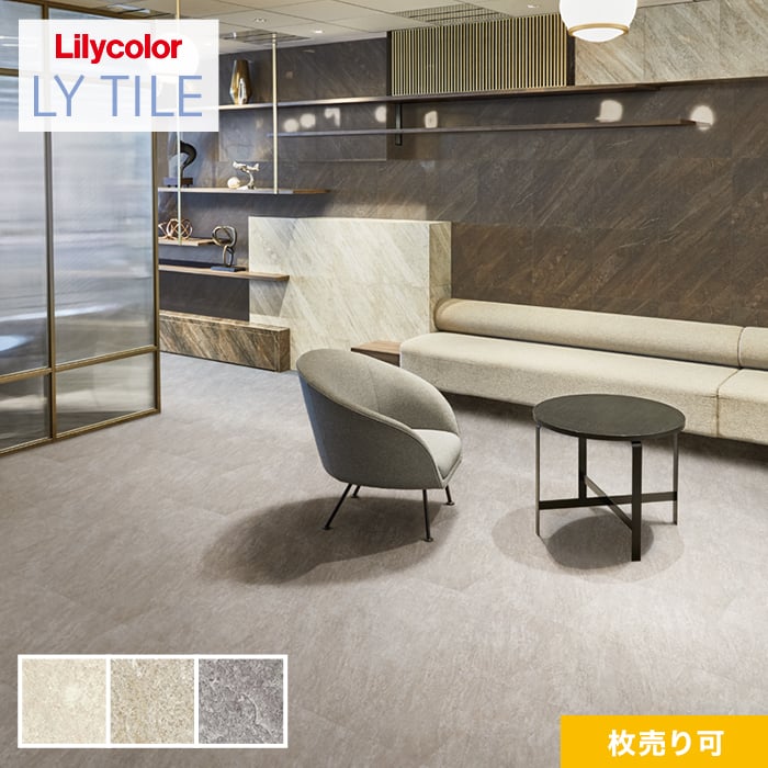 リリカラ フロアタイル LYタイル デザートクォーツ 457.2×457.2×2.5mm