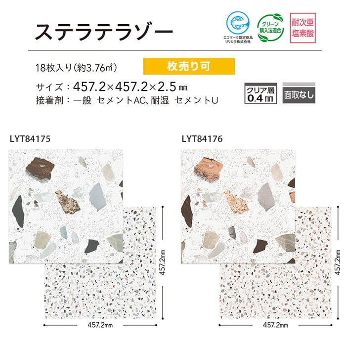 廃材ロス DIY リリカラLYタイル１ケース18枚入 lyt84189-g.jpg