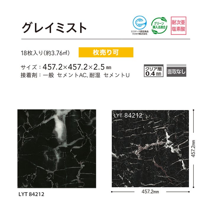 リリカラ フロアタイル 大理石 LYタイル グレイミスト 457.2×457.2×2.5