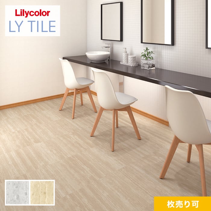 リリカラ フロアタイル LYタイル トラバーチン 457.2×457.2×2.5mm 枚 