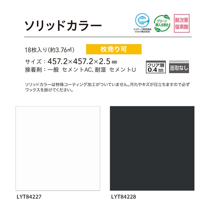 フロアタイル LYタイル リリカラ ソリッドカラー 457.2×457.2×2.5mm 枚売り可｜kabegamiyasan｜05