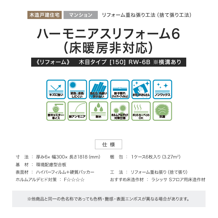 安心の定価販売 フローリング材 Lixil リクシル ハーモニアスリフォーム6 床暖房非対応 木目タイプ 150 Rw 6b 1坪 Lzywrw6bj Lzydrw6bj 安いそれに目立つ Www Technet 21 Org