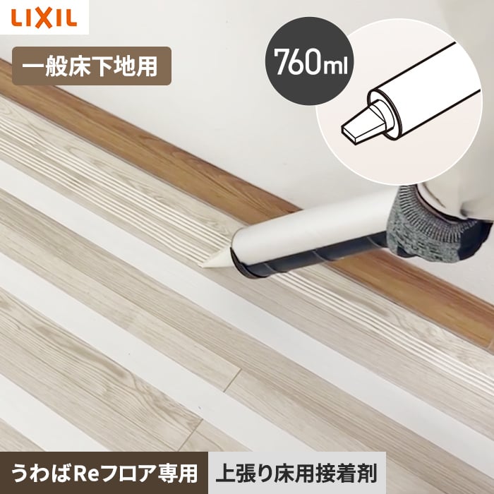 LIXIL（リクシル） フローリング材 リノバ うわばReフロア用 両面