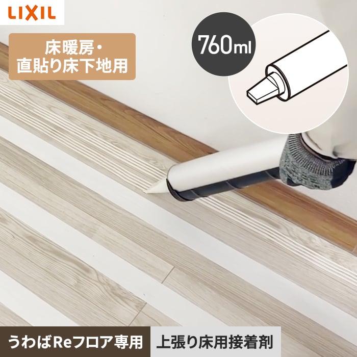 LIXIL（リクシル） フローリング材 リノバ うわばReフロア用 上張り床