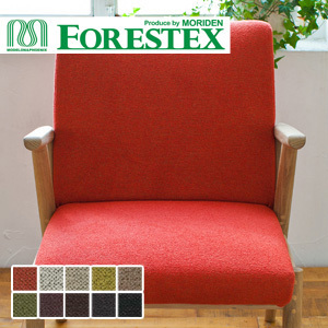 椅子生地 手洗い可 FORESTEX 椅子張り生地 Textureed Fabrics カノア 137cm巾