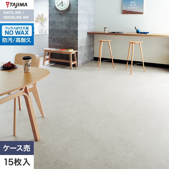 Tajima（タジマ） (法人・個人事業主様は送料無料) フロアタイル MATIL