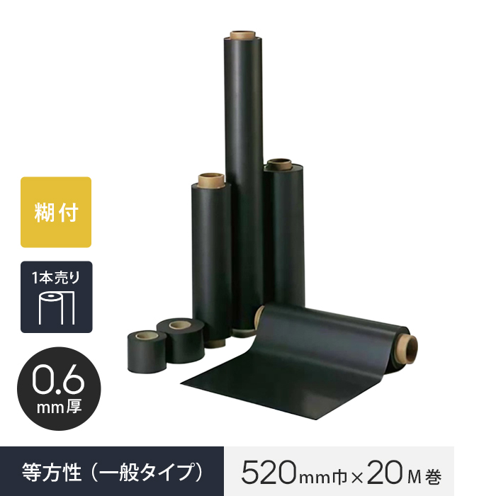 ロール 糊付 マグネシート 等方性（一般タイプ） 0.6mm厚 520巾×20M巻 :magnet nichi0056:DIYSHOP RESTA