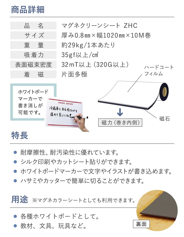 マグネクリーンシート 0.8mm厚 1020巾×10M巻 ホワイトボード仕様 