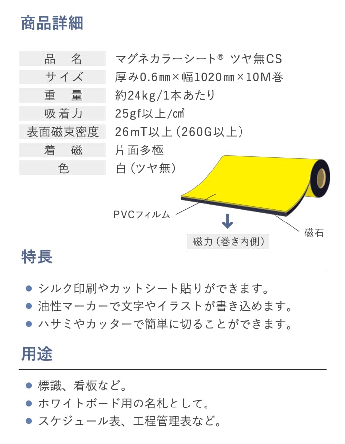 マグネカラーシート 0.6mm厚 1020巾×10M巻 （白） ツヤ無 : magnet