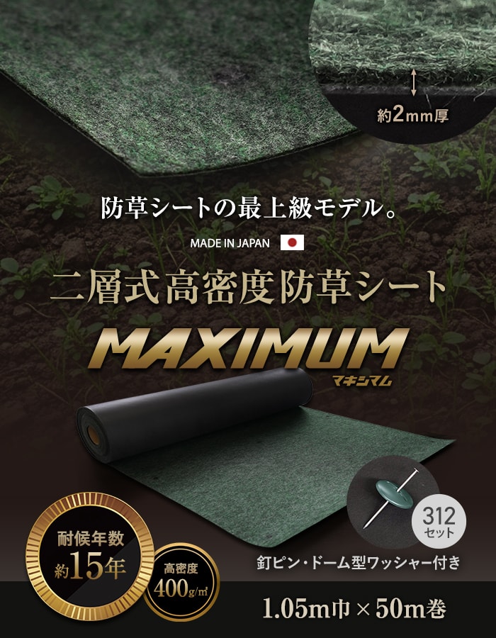RESTA 防草シート ピン付き 釘 ドーム型ワッシャー 1m×50m 二層式高