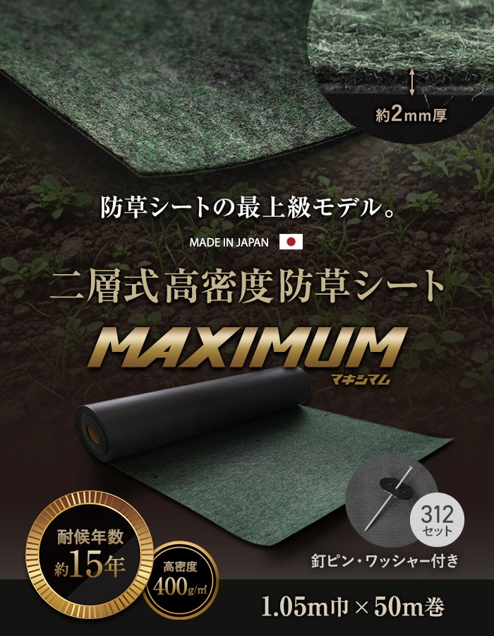 RESTA 防草シート ピン付き 釘タイプ 1m×50m 二層式高密度防草シート
