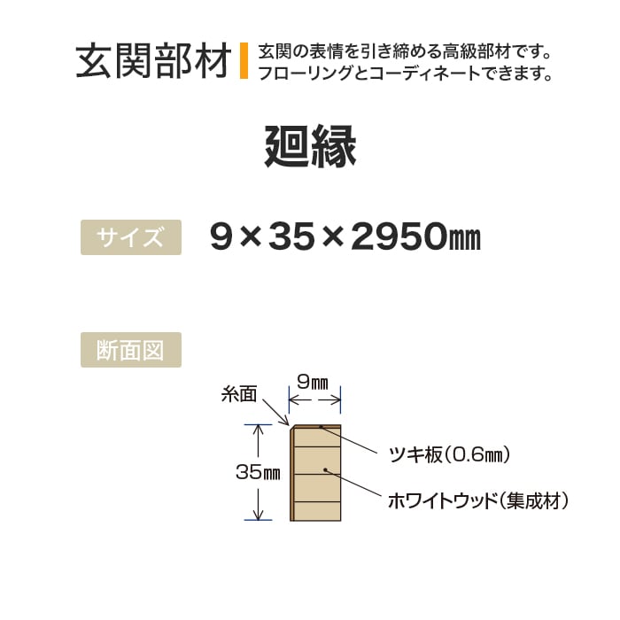 框 ボード BOARD 玄関部材 廻縁 9×35×2950mm｜kabegamiyasan｜16