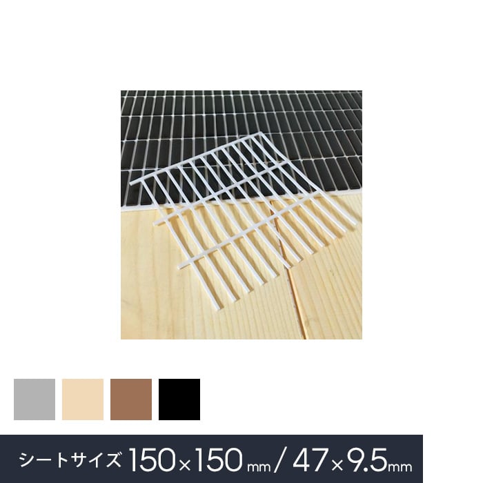 UCN^CV[ ptbgڒnplbg 150×150mm (47×9.5mmp^Cp)