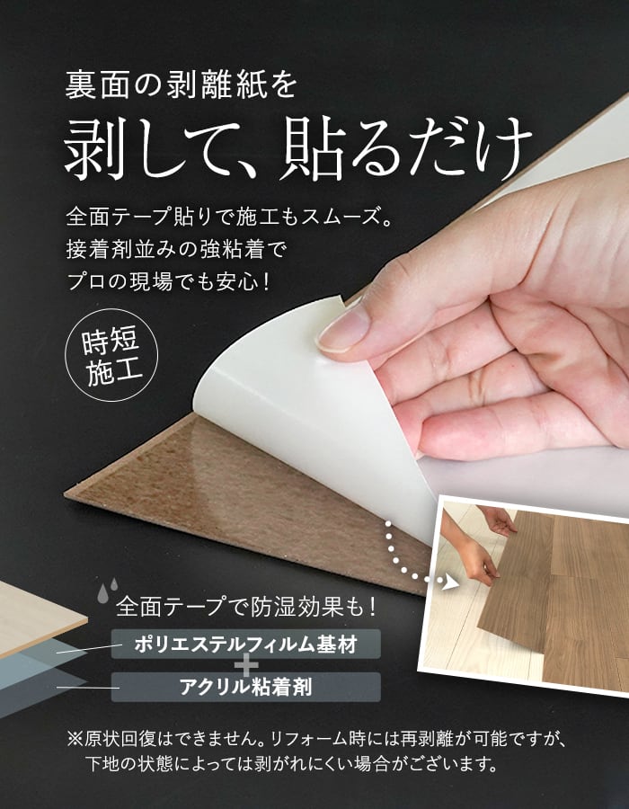 RESTA フローリング材 上貼り床材 ワンフローリング1.5mm Basic 6畳