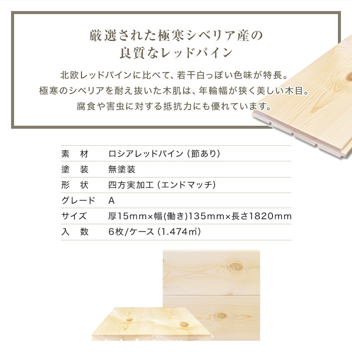 RESTA 無垢フローリング ロシアレッドパイン 無塗装 15×135×1820mm 6枚