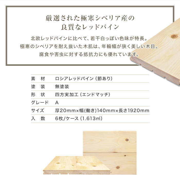 RESTA 無垢フローリング ロシアレッドパイン 無塗装 20×140×1920mm 6枚 RESTA 無垢フローリング ロシアレッドパイン 無塗装 20×140×1920mm 6枚