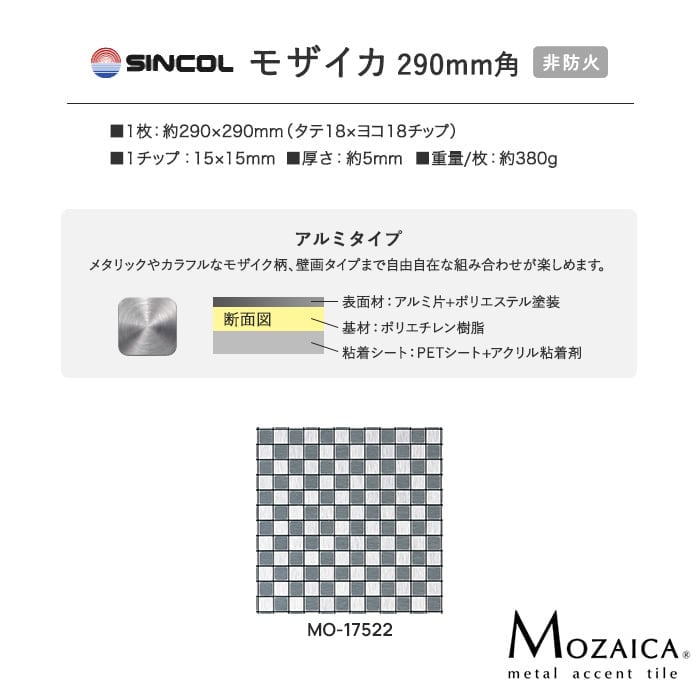 モザイカ 新感覚DIY 粘着シート付きアクセントタイル 290mm角 MO17522 | シンコール | 02