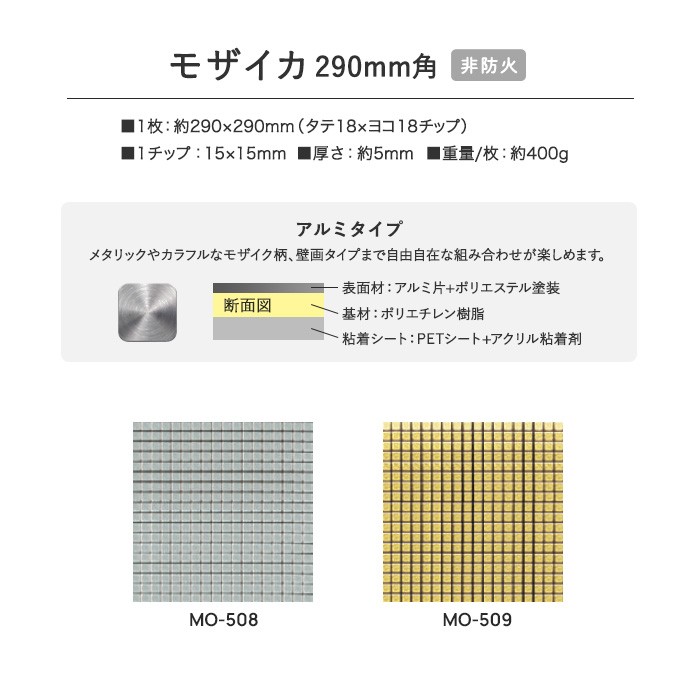 新感覚DIY粘着シート付きアクセントタイル MOZAICA(モザイカ) 290mm角*MO508/MO509｜kabegamiyasan｜04