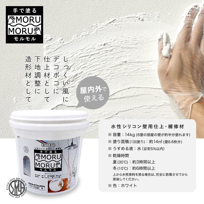 ニッペ 手で塗るMORUMORU（モルモル） 14kg 白 漆喰風塗料 - 塗料、塗装