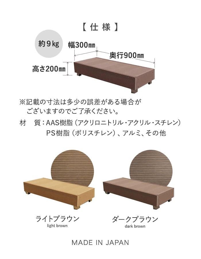 ウッドデッキ MPWOOD樹脂ウッドデッキ用 ステップ 幅900×奥行300×高さ