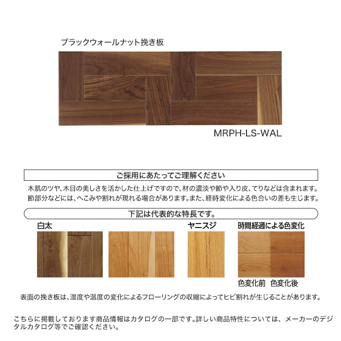 EIDAI（永大） フローリング材 エイダイ 銘樹 パーケット エル