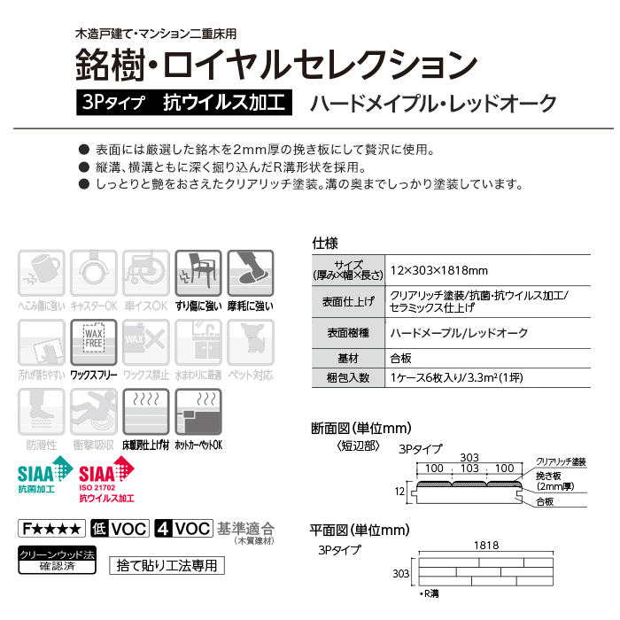 フローリング材 エイダイ 銘樹 ロイヤルセレクション-3 3P 床暖可 抗