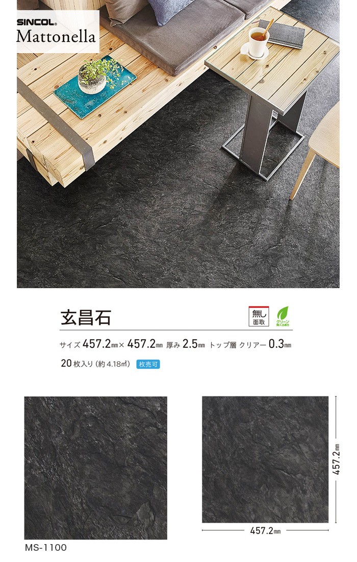 フロアタイル 塩ビタイル シンコール マットネラ ストーン 玄昌石 457 2 457 2 2 5mm 1枚売 Ms 1100 Diyshop Resta Paypayモール店 通販 Paypayモール