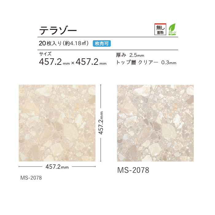 フロアタイル シンコール マットネラ テラゾー 457.2×457.2×2.5mm 枚売り*MS-2078 :ftsi0112:DIYSHOP  RESTA Yahoo!店 - 通販 - Yahoo!ショッピング