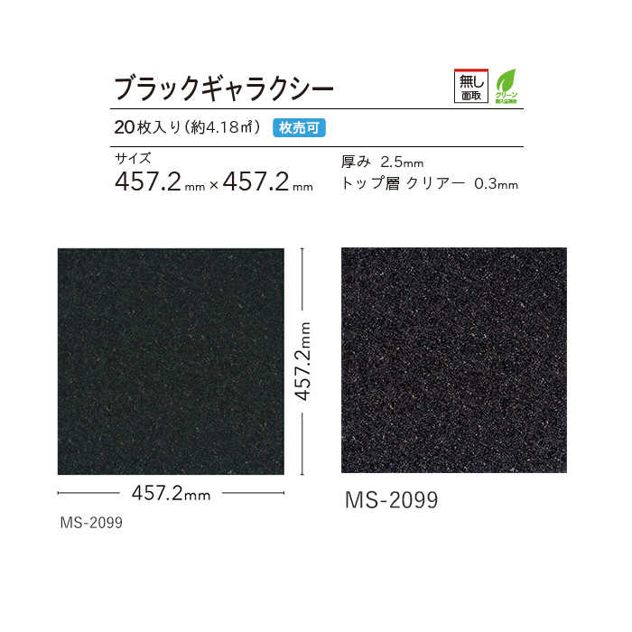 フロアタイル シンコール マットネラ ブラックギャラクシー 457.2×457.2×2.5mm 枚売り｜kabegamiyasan｜04