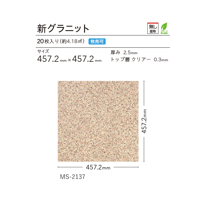 フロアタイル シンコール マットネラ 新グラニット 457.2×457.2×2.5mm 枚売り*MS-2136/MS-2139  :ftsi0119:DIYSHOP RESTA Yahoo!店 - 通販 - Yahoo!ショッピング