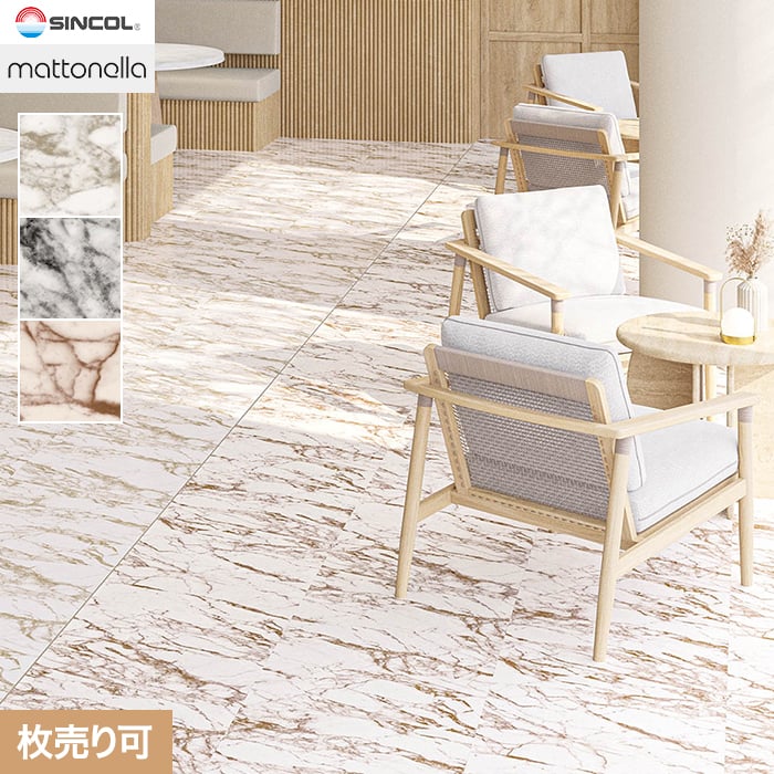シンコール フロアタイル マットネラ ゼブラマーブル 305×610×2.5mm 枚