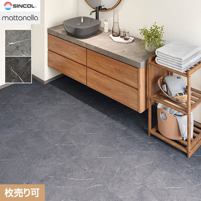 シンコール フロアタイル マットネラ トルエノマーブル 305×610×2.5mm