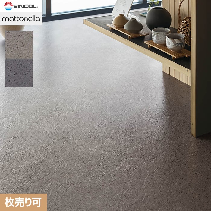 シンコール フロアタイル マットネラ アッシュグレイ 457.2×457.2×2.5 