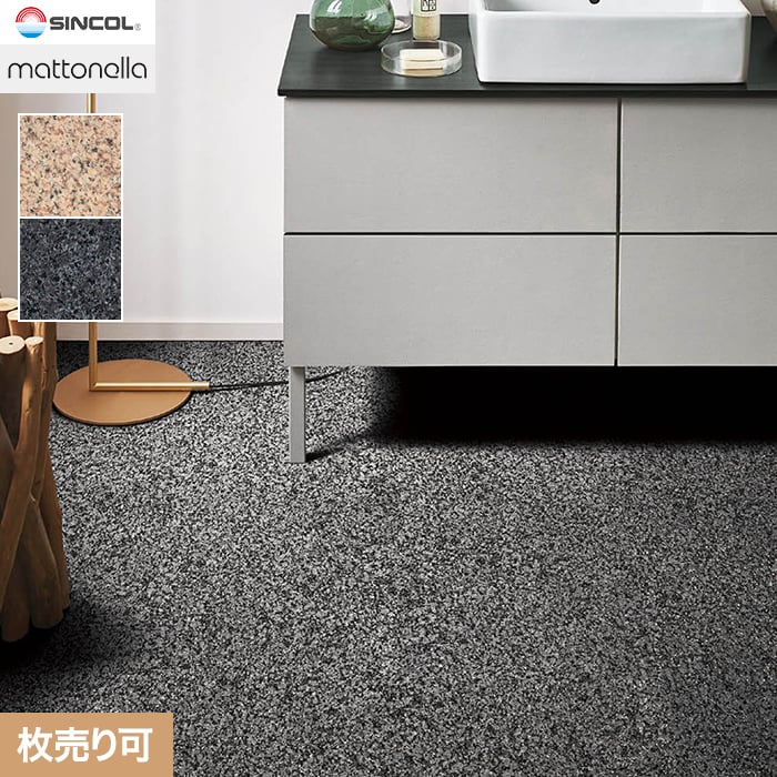 シンコール フロアタイル マットネラ 新グラニット 457.2×457.2×2.5mm