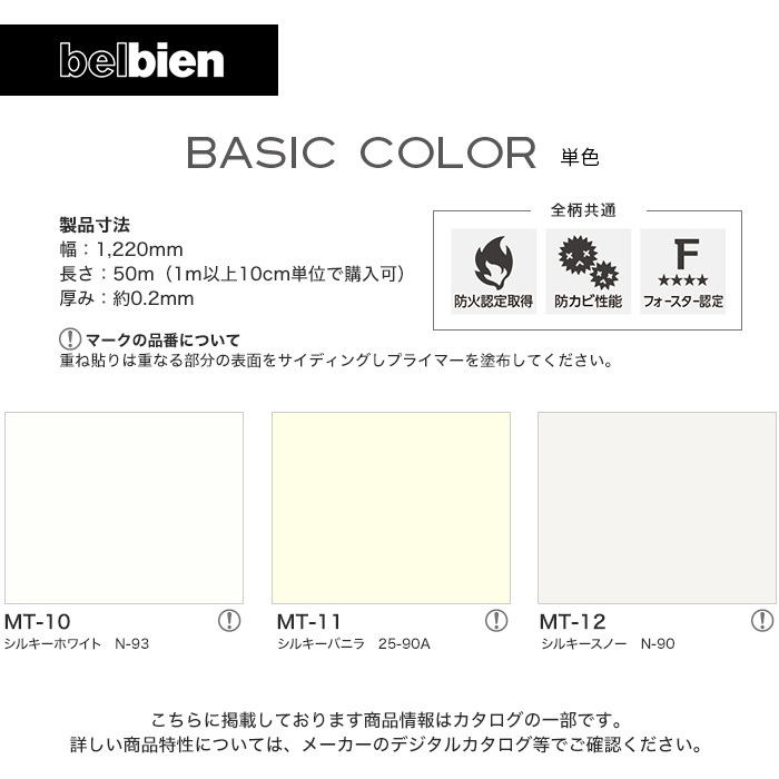 カッティングシート ベルビアンシート BASIC COLOR (単色) MT-10〜MT