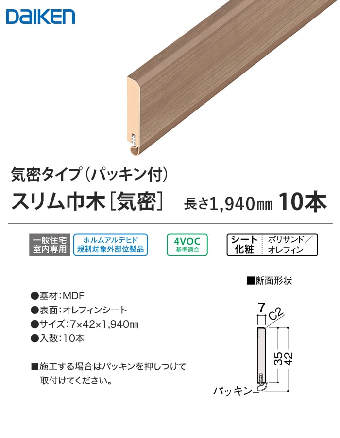 DAIKEN 框 巾木 スリム巾木気密 (パッキン付)(10本入) : DIYSHOP RESTA Yahoo!店 - 通販 - Yahoo ...