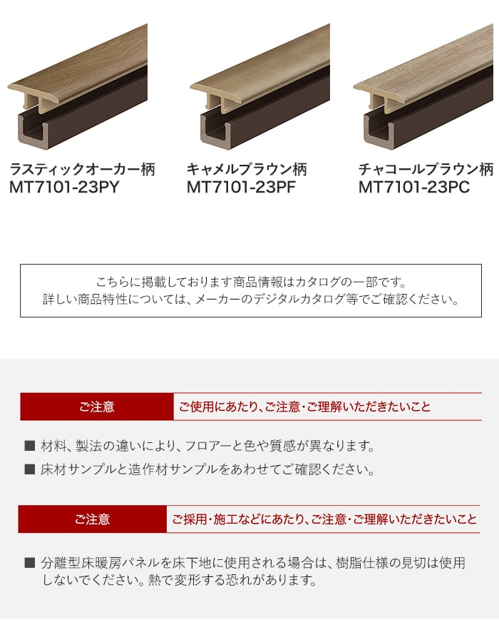 DAIKEN 框 見切り材 リモデル造作材 床見切12T(12mm厚フロアー専用
