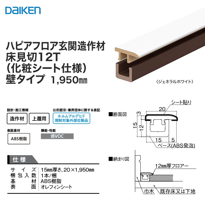 DAIKEN 框 見切り材 (ダイケン) ハピアフロア玄関造作材 石目柄II 床