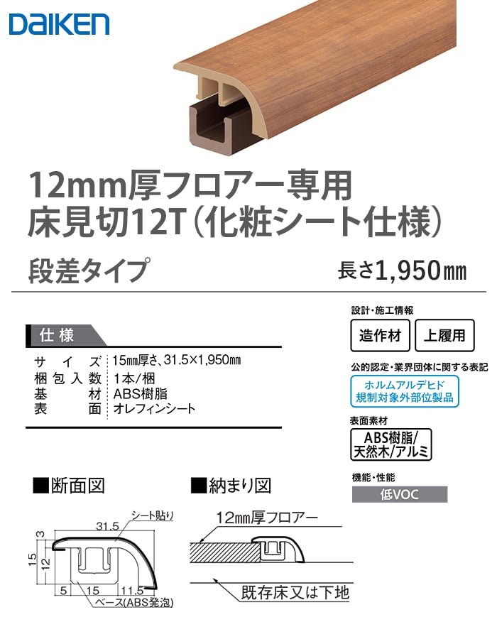 見切り材　床用 装飾見切り材（床用） – ボウクス・タイルマーケット