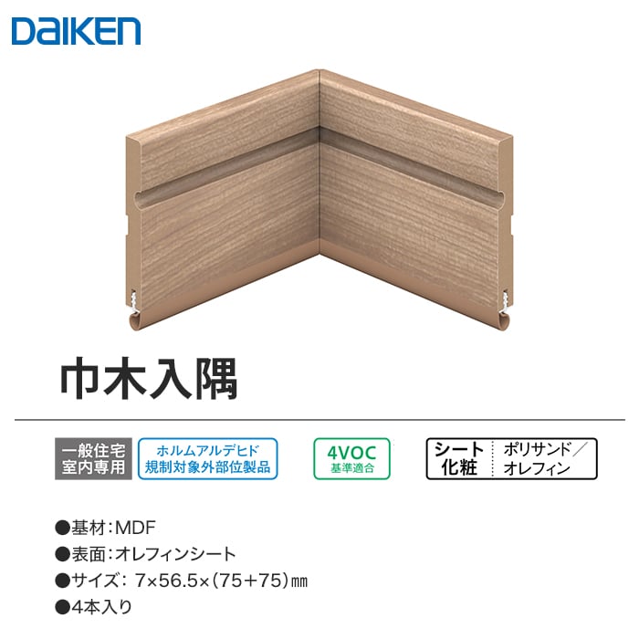 DAIKEN 框 巾木 巾木J専用巾木入隅(4本入) : DIYSHOP RESTA Yahoo!店