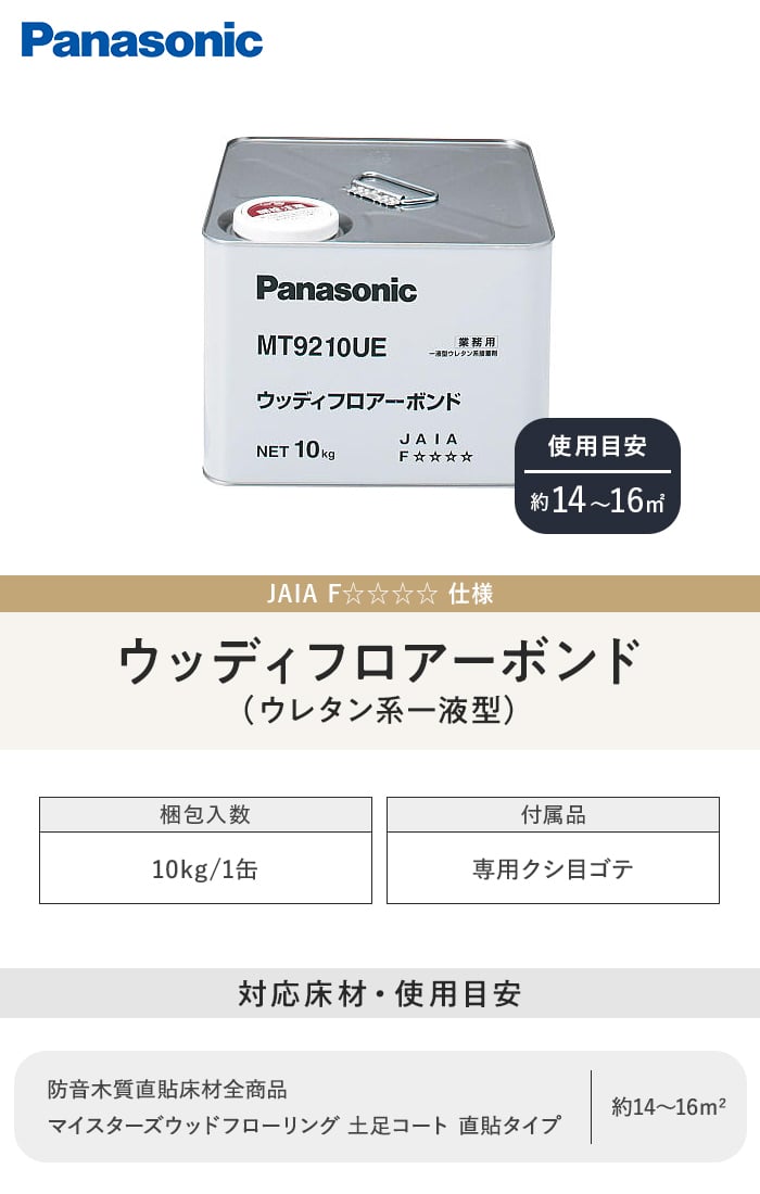 Panasonic ウッディフロアーボンド10Kg :kmtpa0028:DIYSHOP RESTA